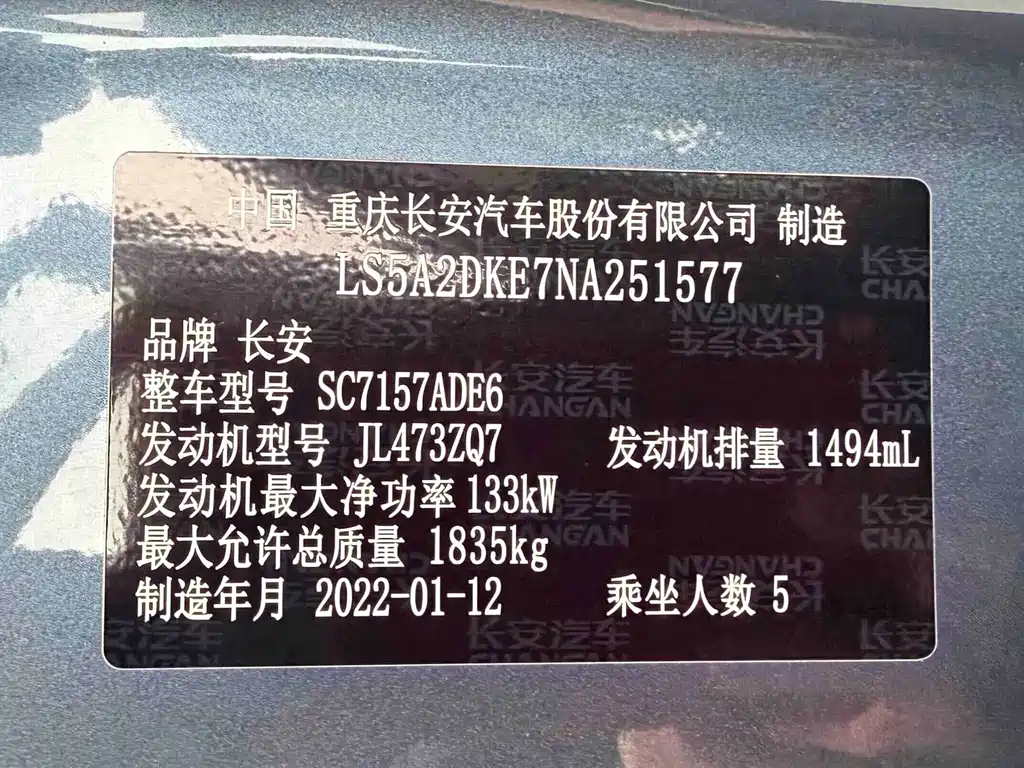 Changan Ruicheng CC — миниатюра 42
