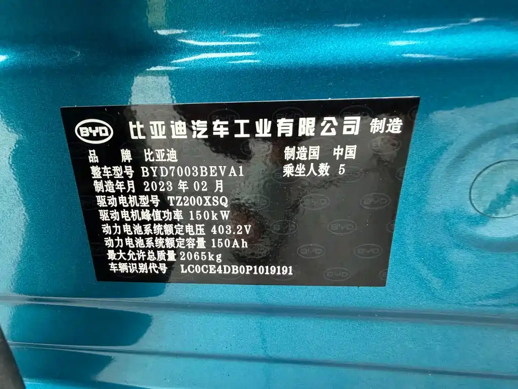 BYD Yuan Plus — миниатюра 16