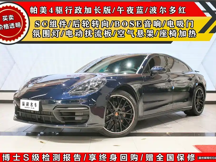 PORSCHE PANAMERA