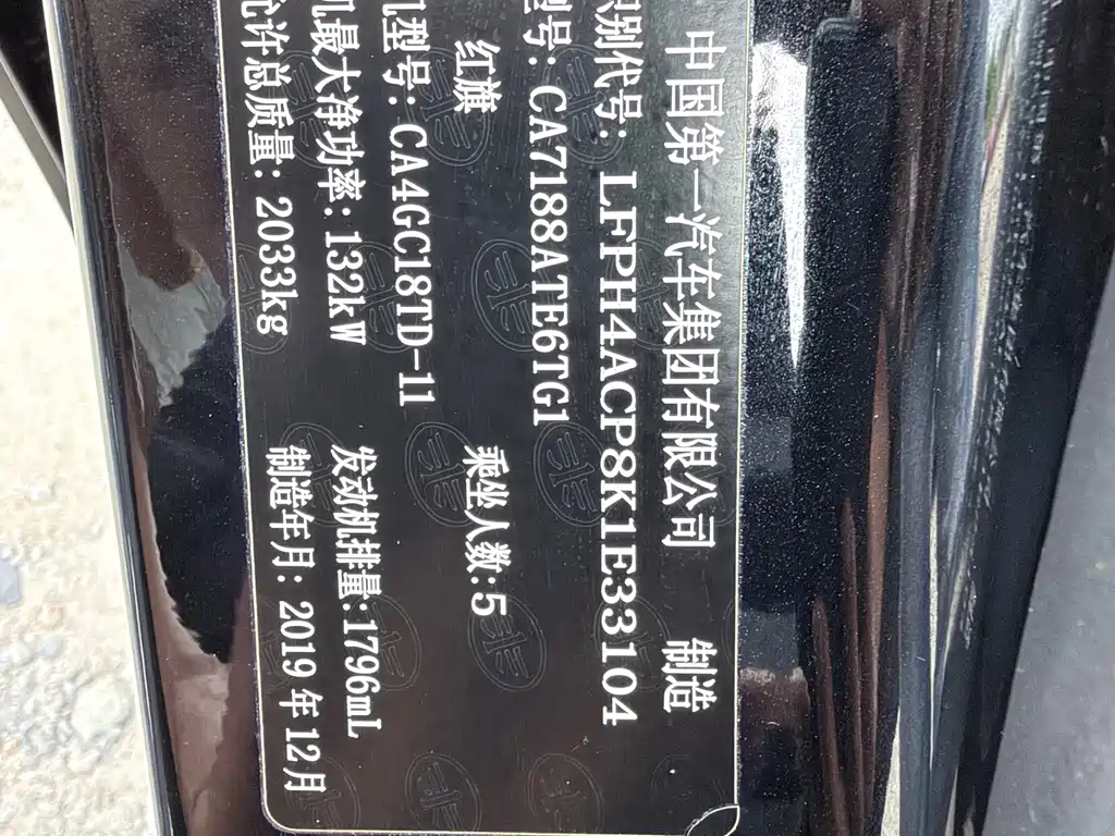 Hongqi Hongqi H5 — миниатюра 17