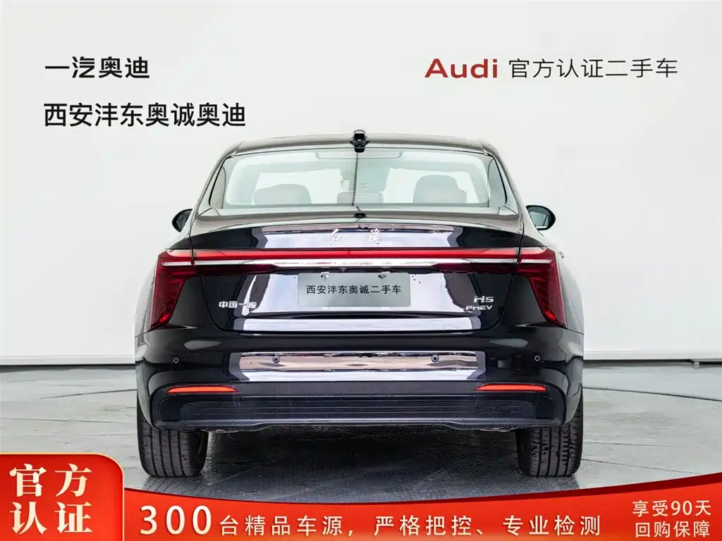 Hongqi H5 PHEV 2025 130