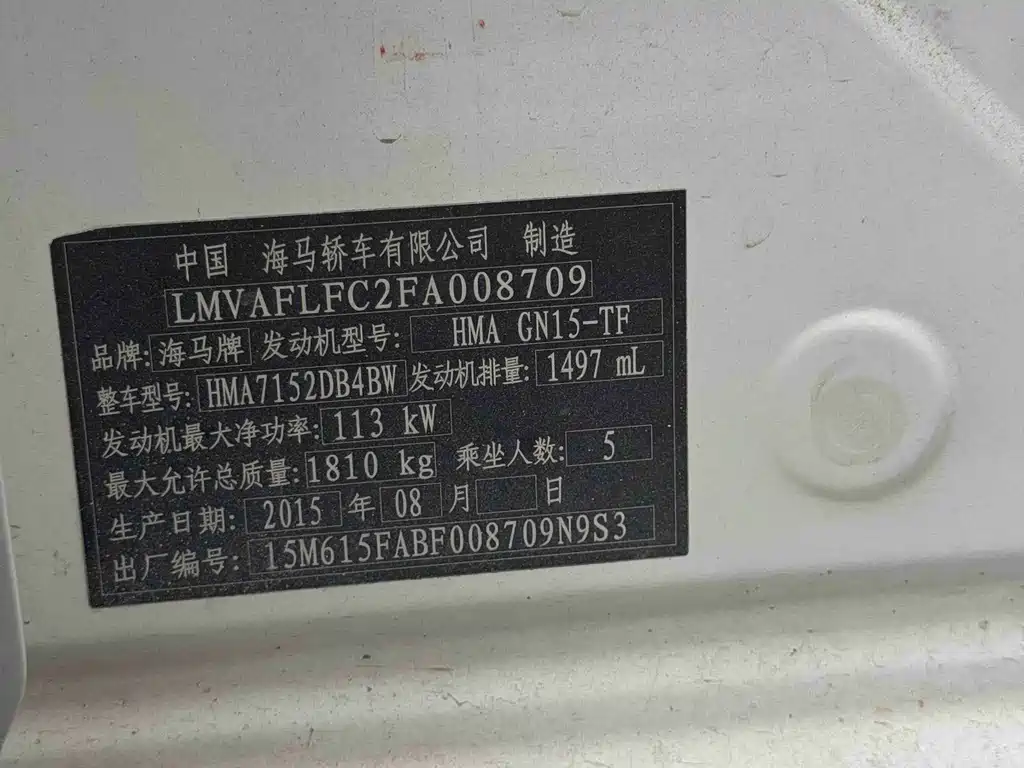 Haima Haima M6 — миниатюра 12