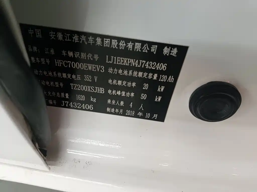 JIANGQI GROUP JAC IEV6E