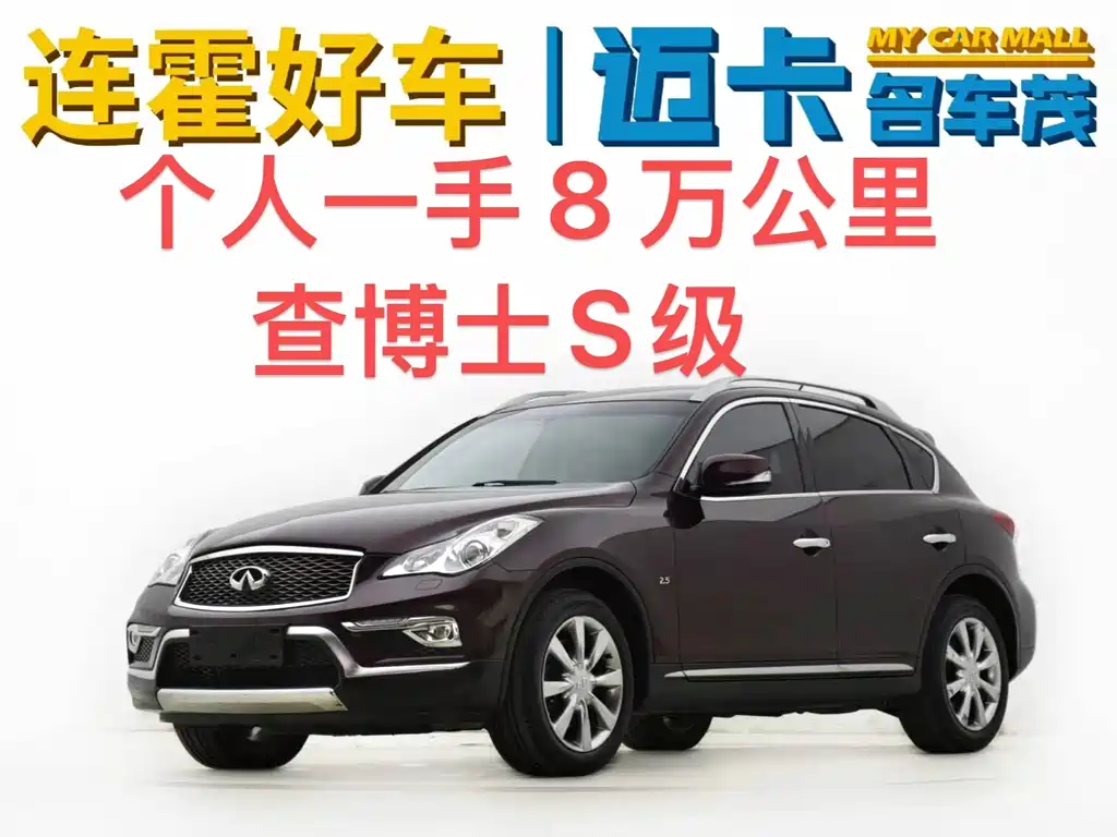 Infiniti QX50 2016
