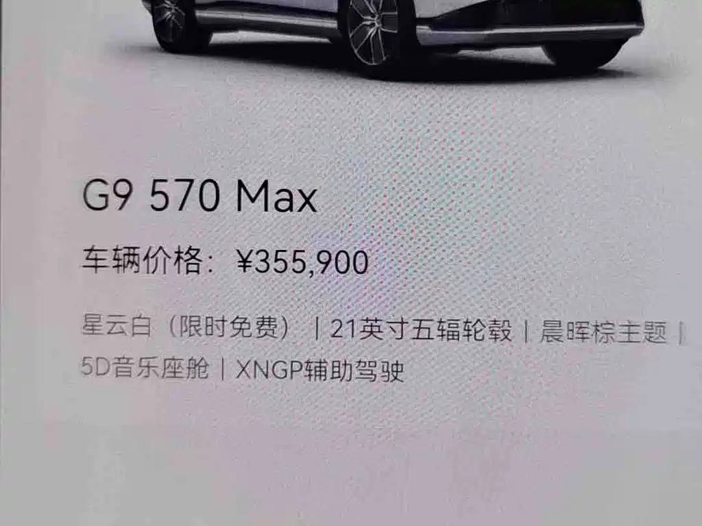 XPeng G9 — миниатюра 5