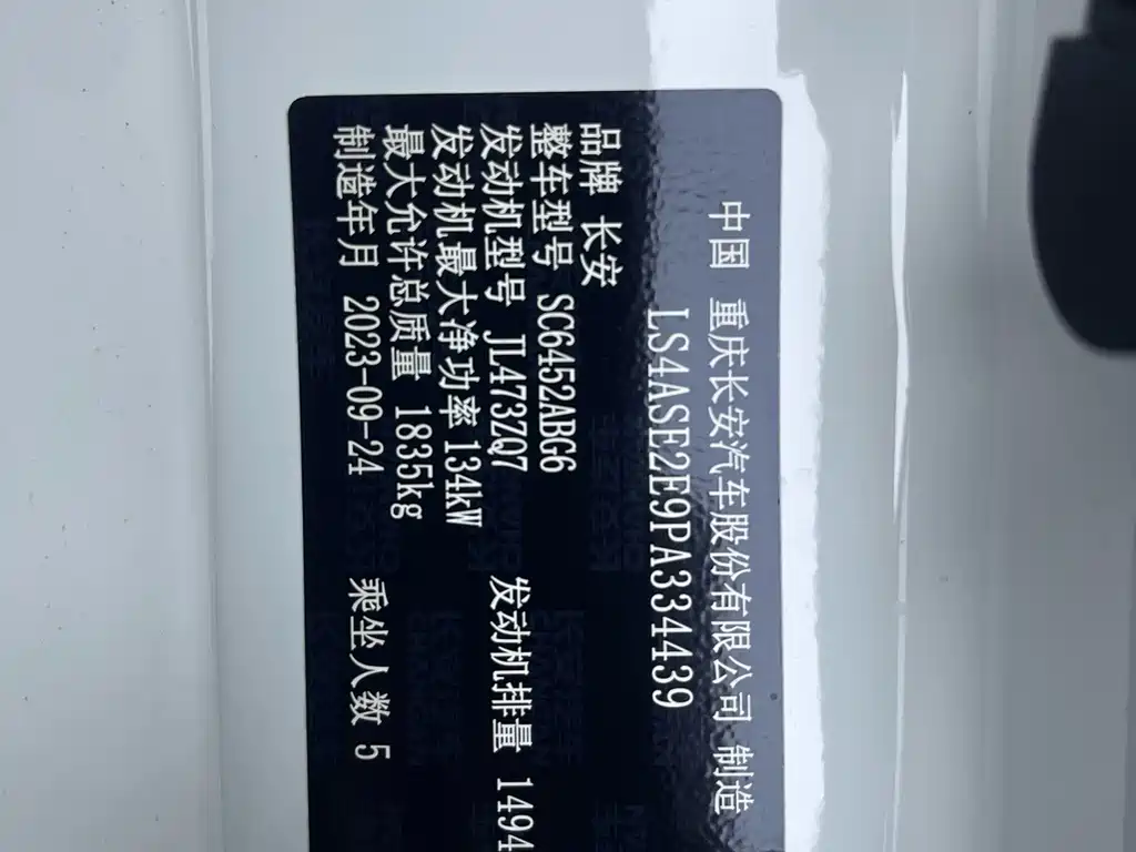 Changan CS55PLUS — миниатюра 18