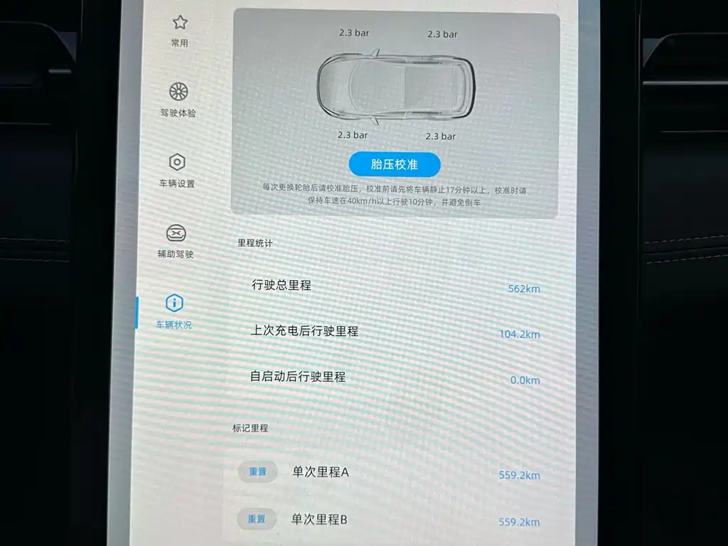 XPeng G3 — миниатюра 11