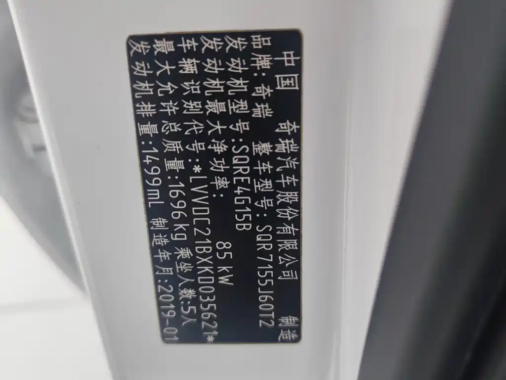 Chery Arrizo 5 5 2019 1.5L CVT V