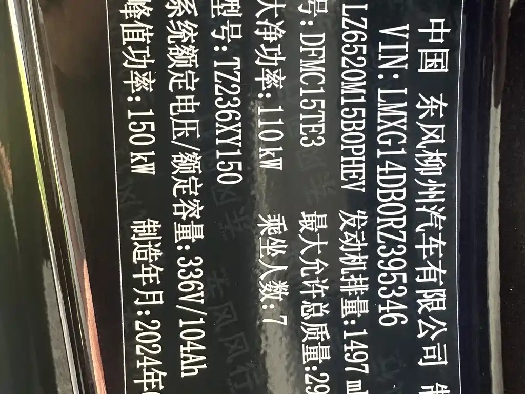 Fengxing Xinghai V9 — миниатюра 21