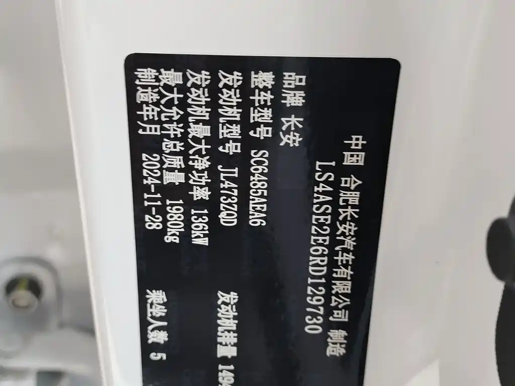 Changan CS75 PLUS — миниатюра 13