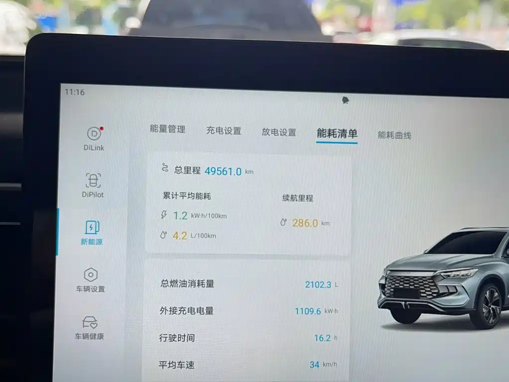 BYD Pro New Energy — миниатюра 11