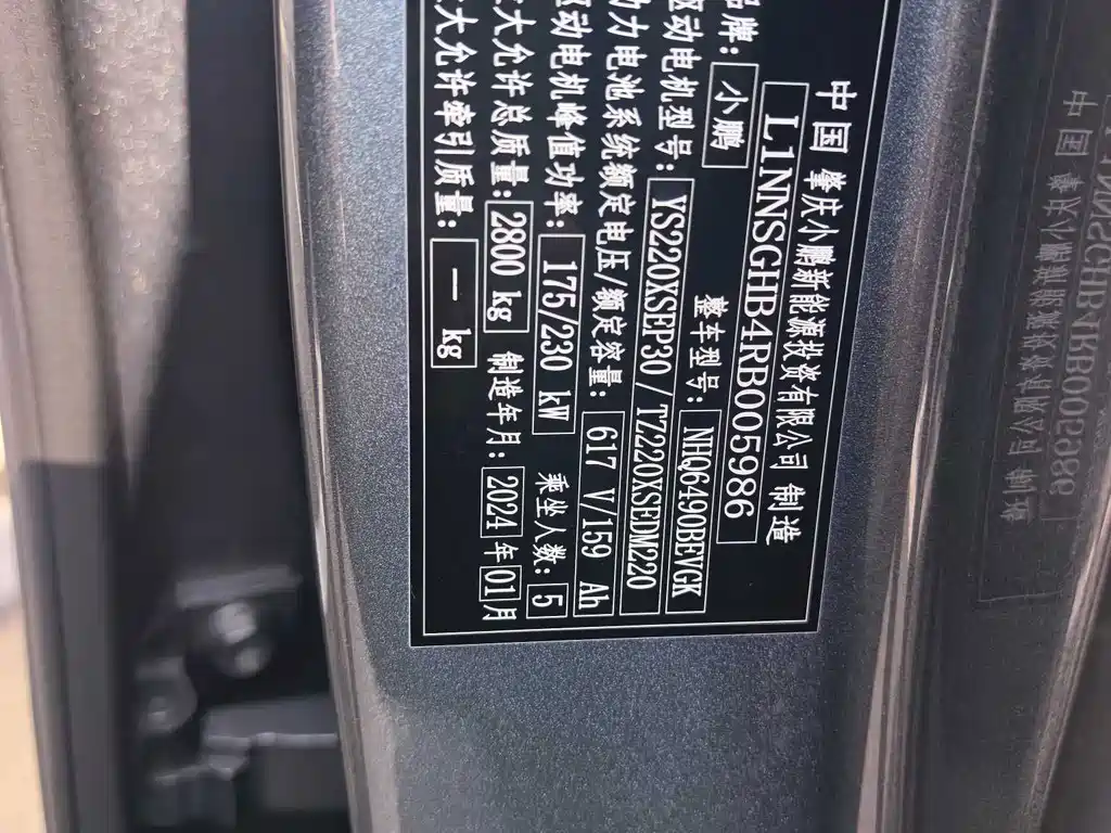 XPeng G9 — миниатюра 14