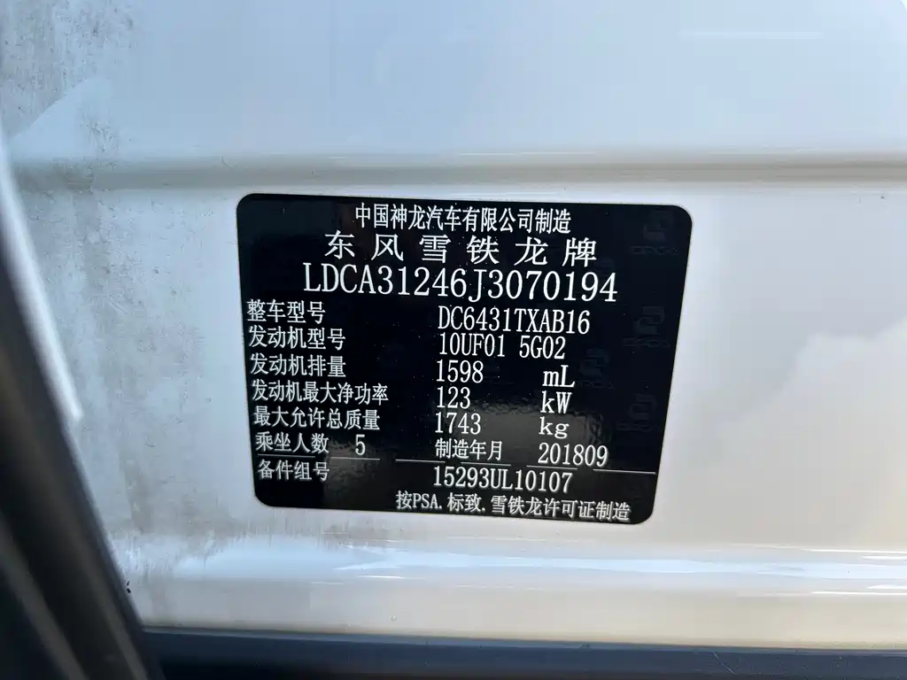 CITROEN YUNYI C4 AIRCROSS