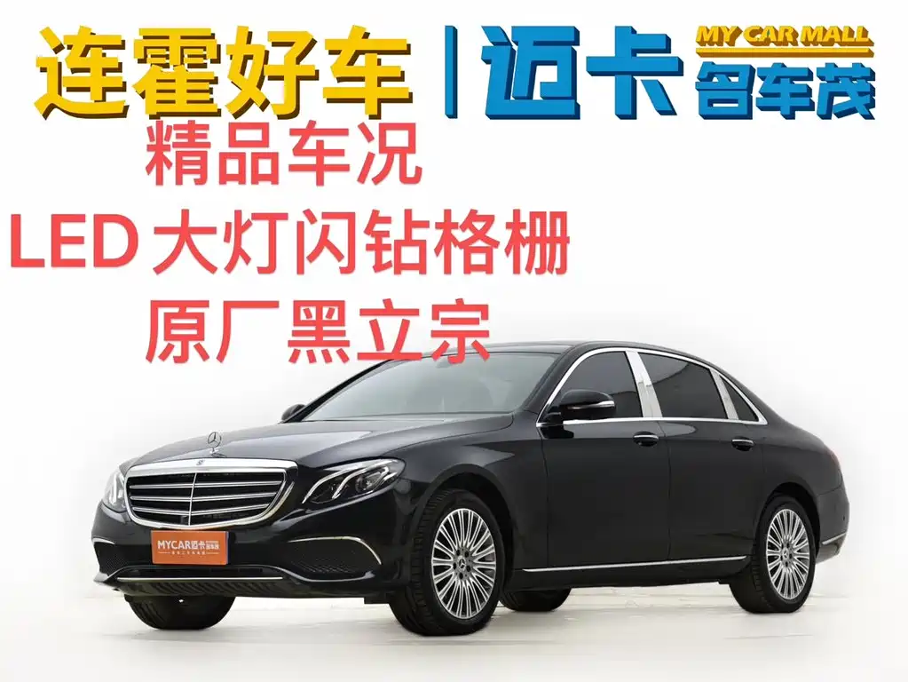 Mercedes-Benz E-Class 2020