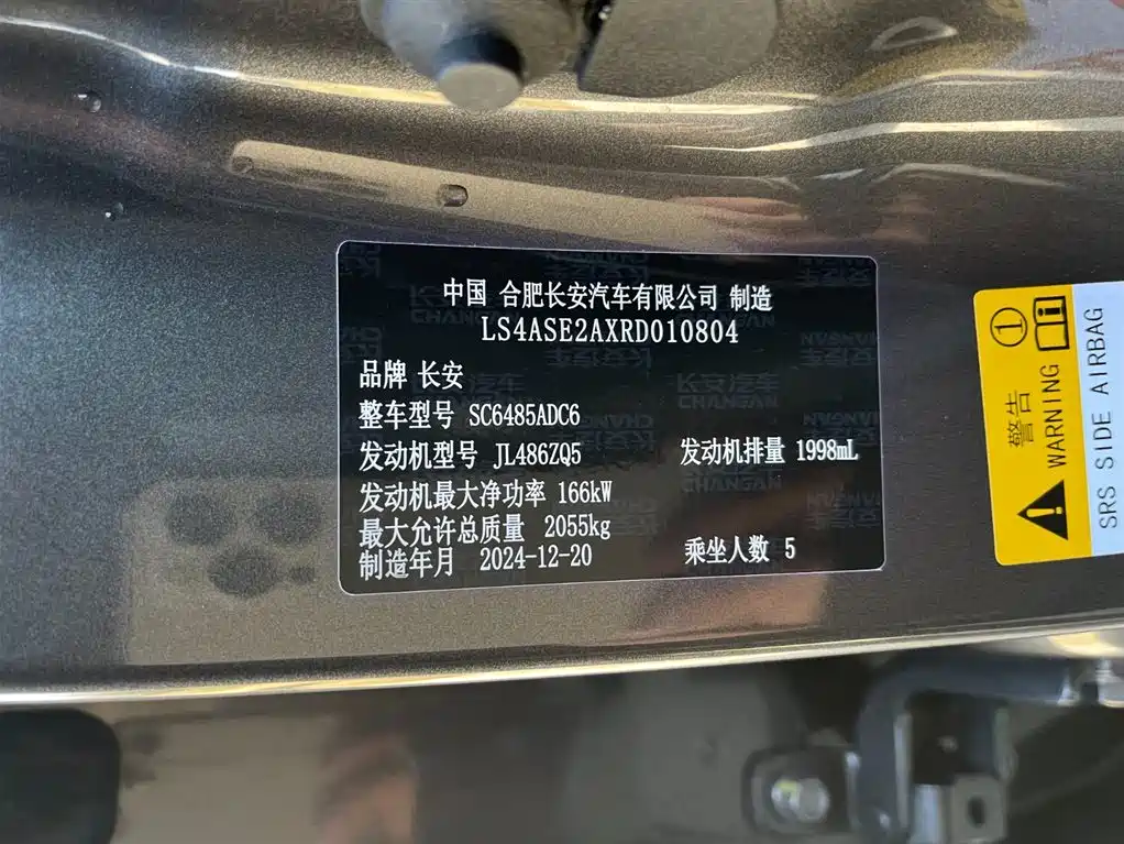 CHANGAN CS75 PLUS