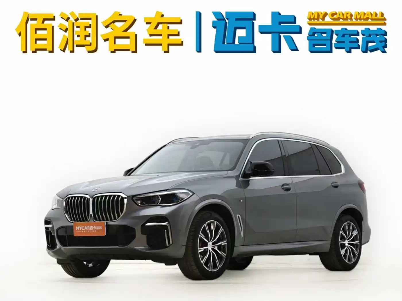 宝马X5 2022款 改款 xDrive 30Li 尊享型M运动套装 2022