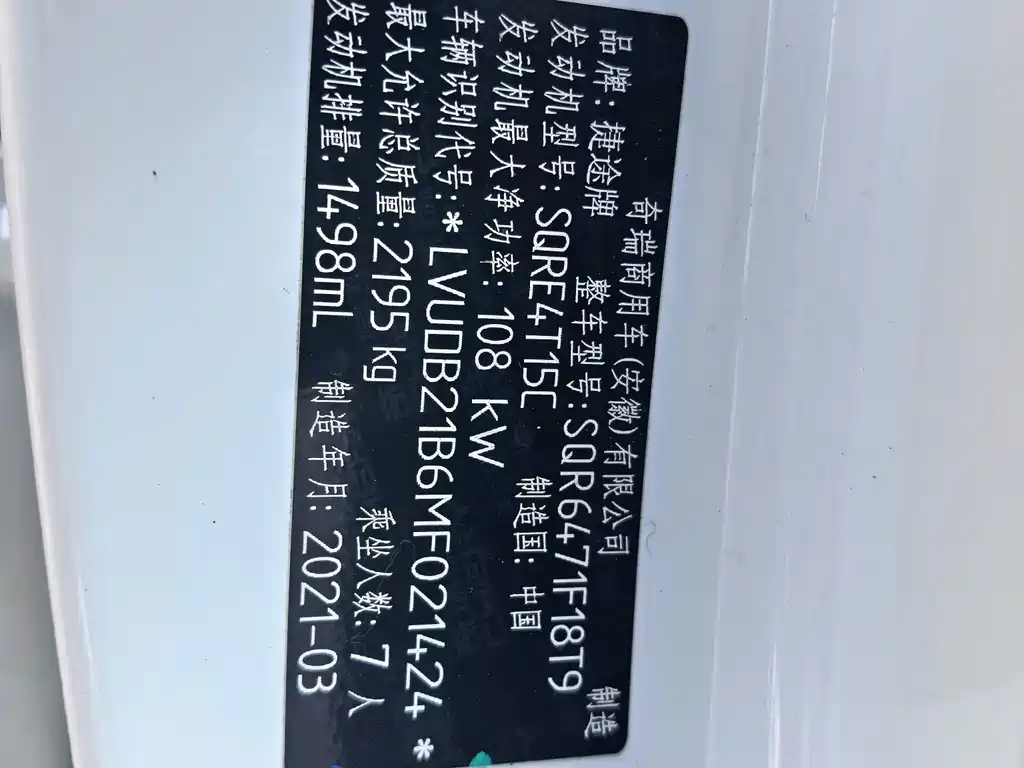 Jetour X70 PLUS — миниатюра 10