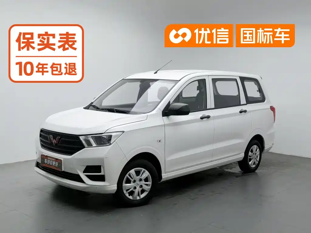 Wuling Hongguang