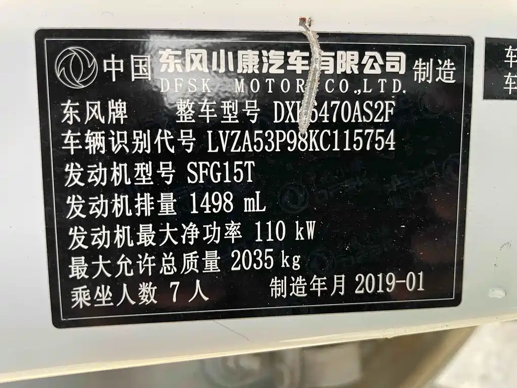 DONGFENG SCENERY 580