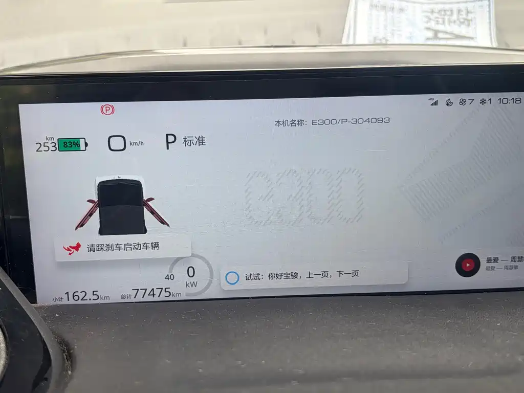 Baojun E300 — миниатюра 14