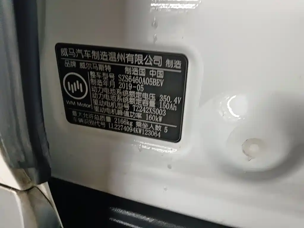 Weltmeister WEIMA EX5