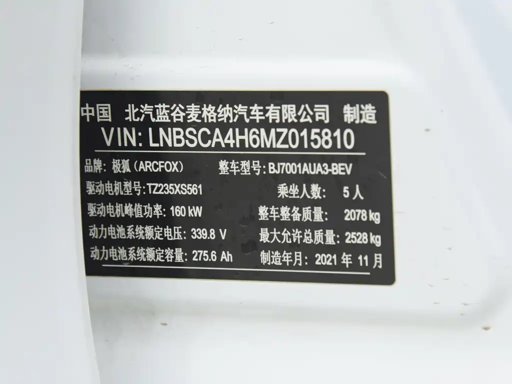 ARCFOX EXTREME FOX POLAR FOX ALPHA S