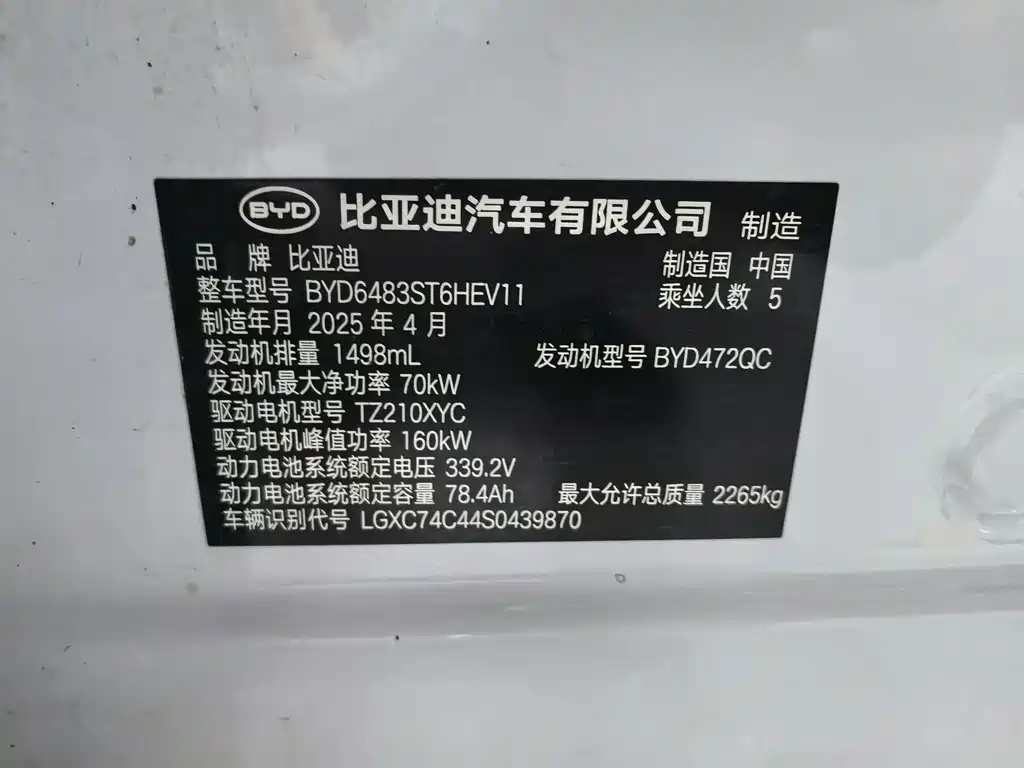 BYD PLUS New Energy — миниатюра 13