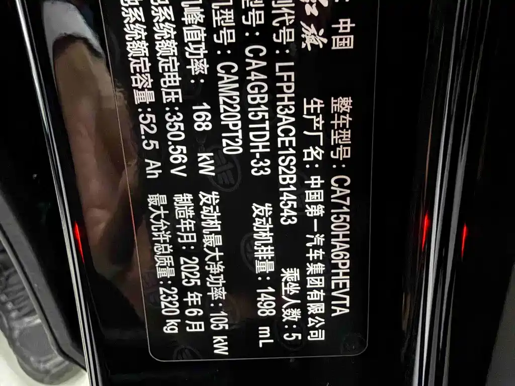 Hongqi Hongqi H5 PHEV — миниатюра 11