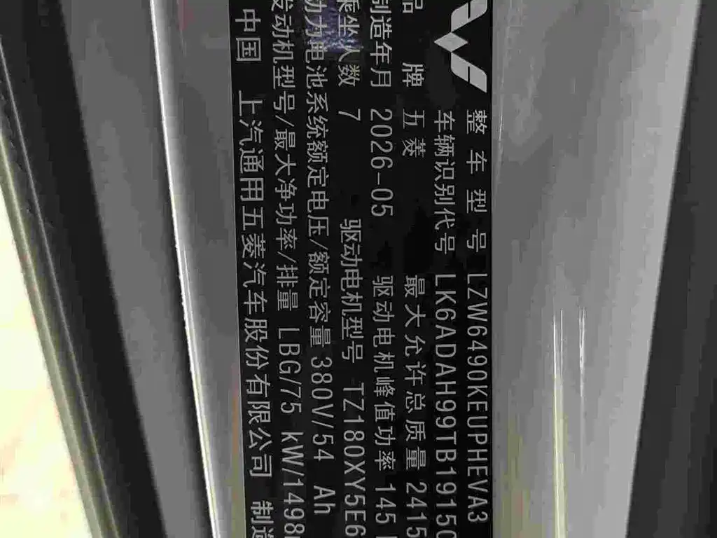 Wuling Звездный свет 730 Новая энергия — миниатюра 15