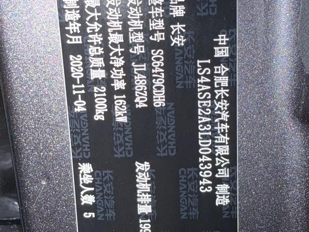 Changan CS75 PLUS — миниатюра 17