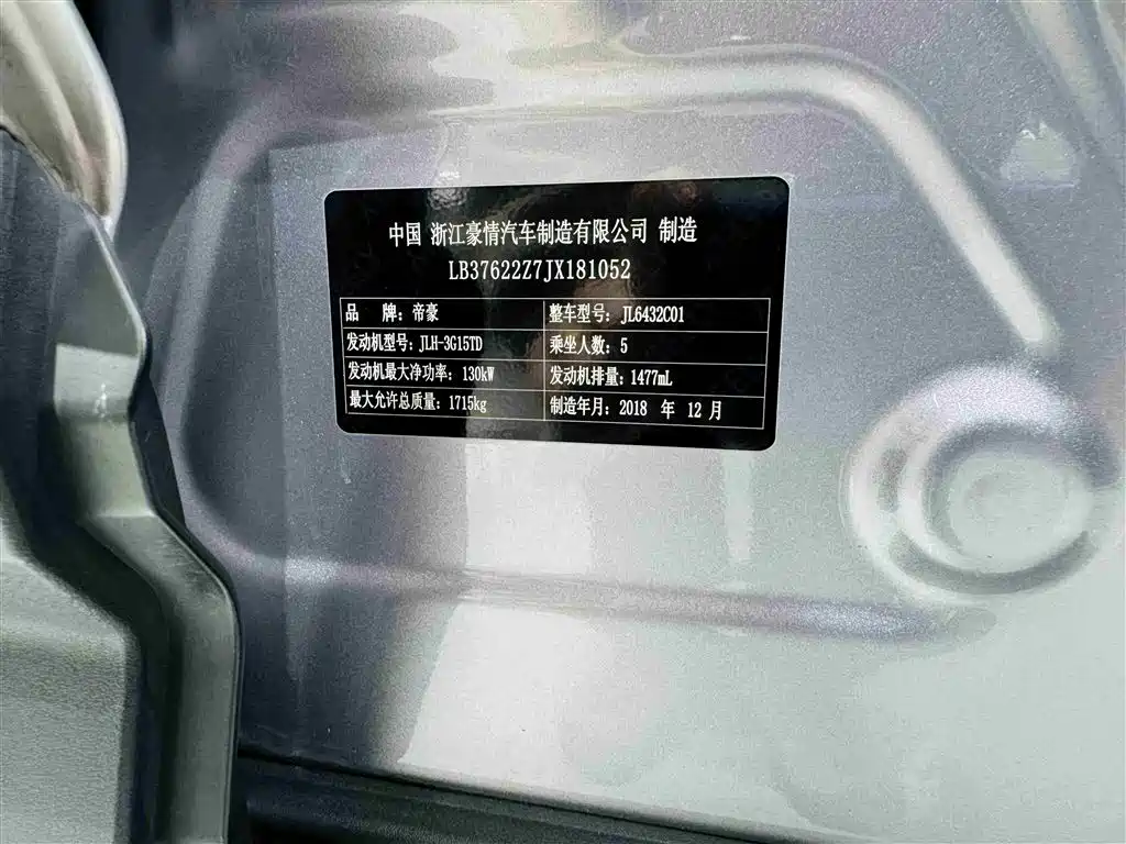 Geely Binyue — миниатюра 27