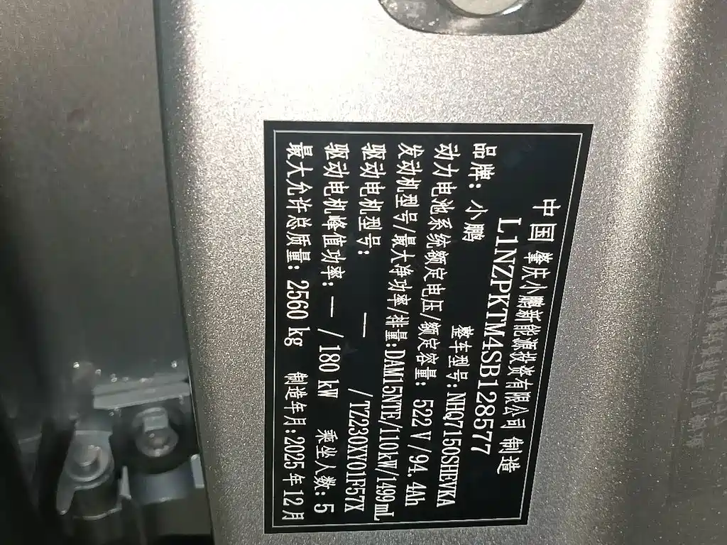 XPeng P7+ — миниатюра 9