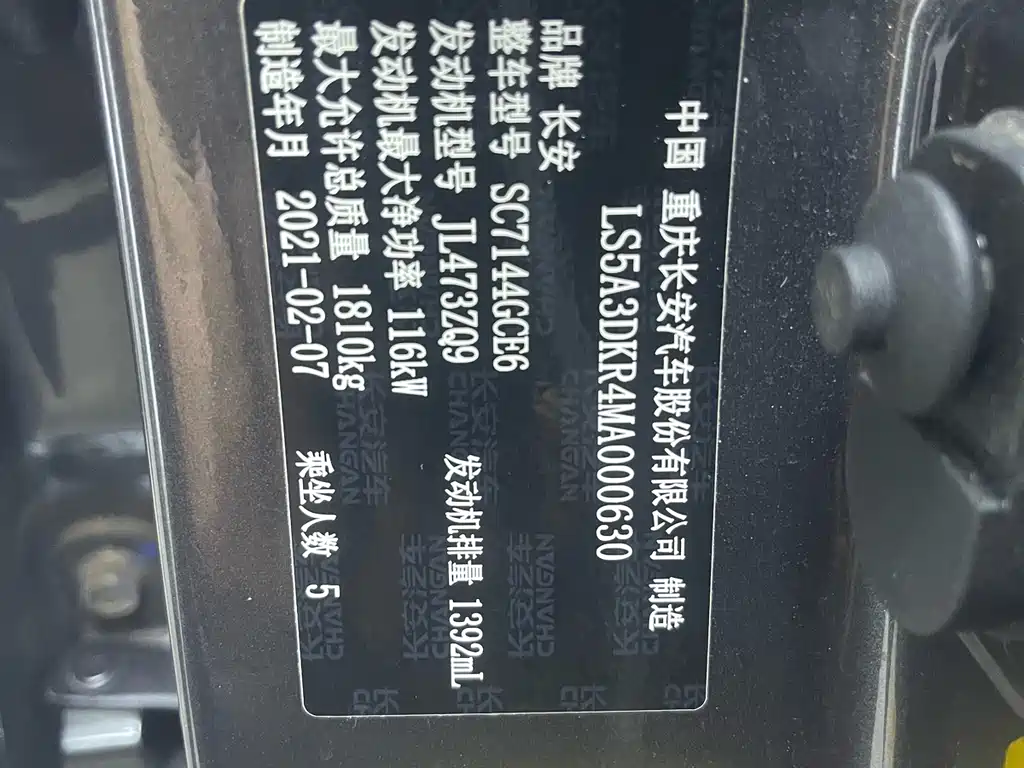 Changan CS35PLUS — миниатюра 20
