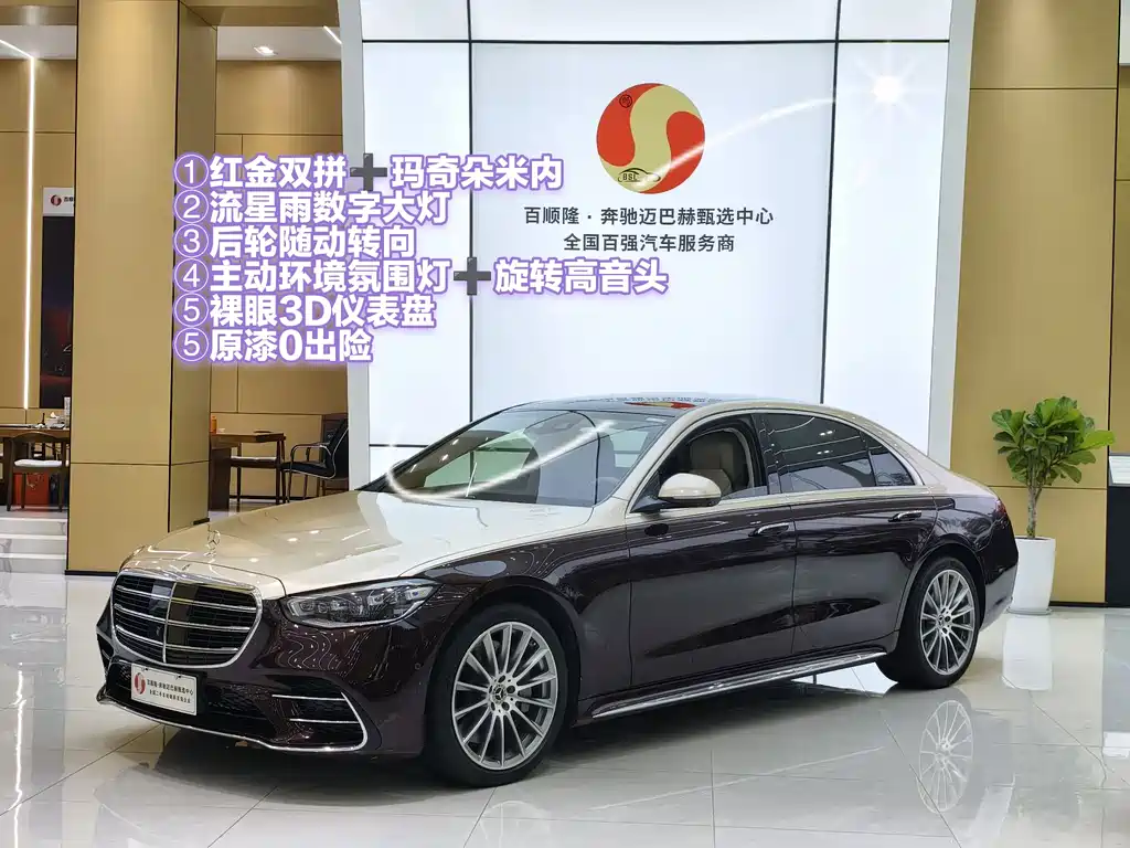 Mercedes-Benz S-Class 2021