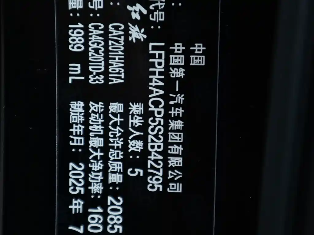 Hongqi Hongqi H5 — миниатюра 13