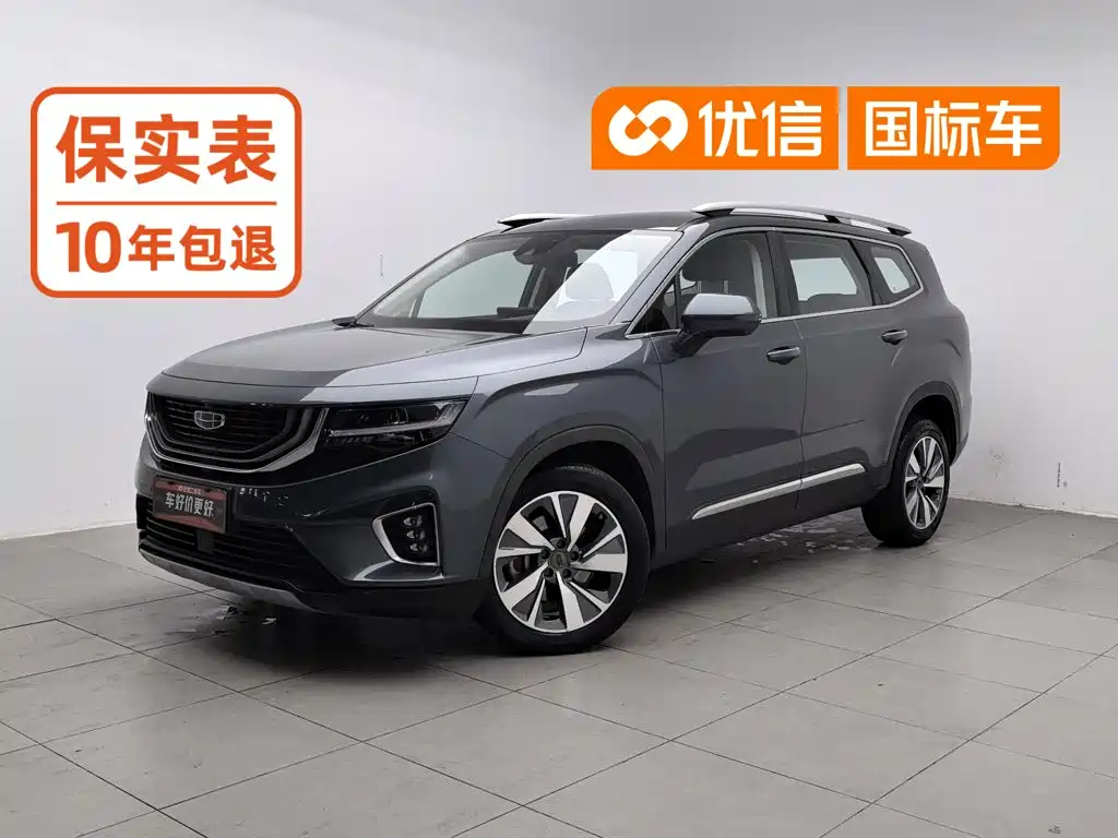 Geely Haoyue