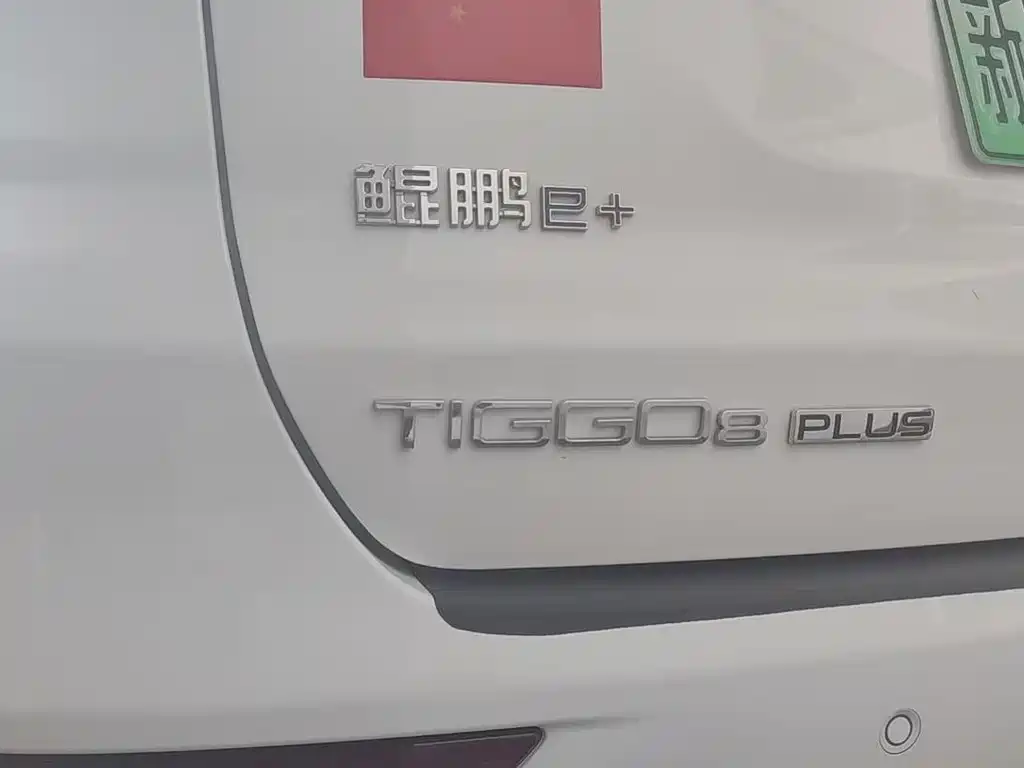 Chery Tiggo 8 PLUS Kunpeng e+ — миниатюра 9