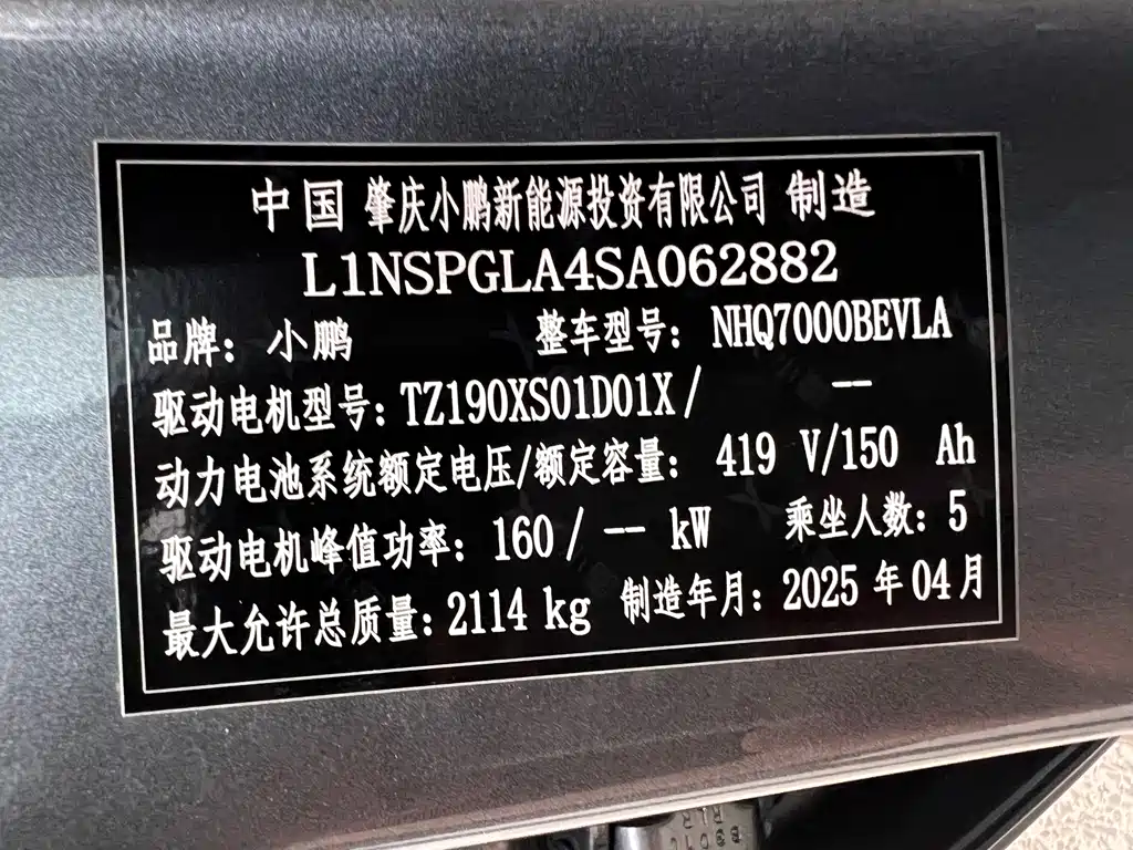 Xpeng Mona M03 — фотографии объявления, Фото 33