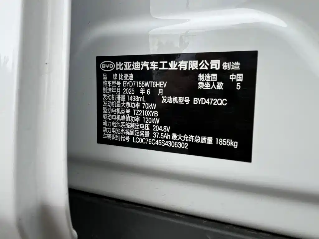 BYD Qin PLUS — миниатюра 23
