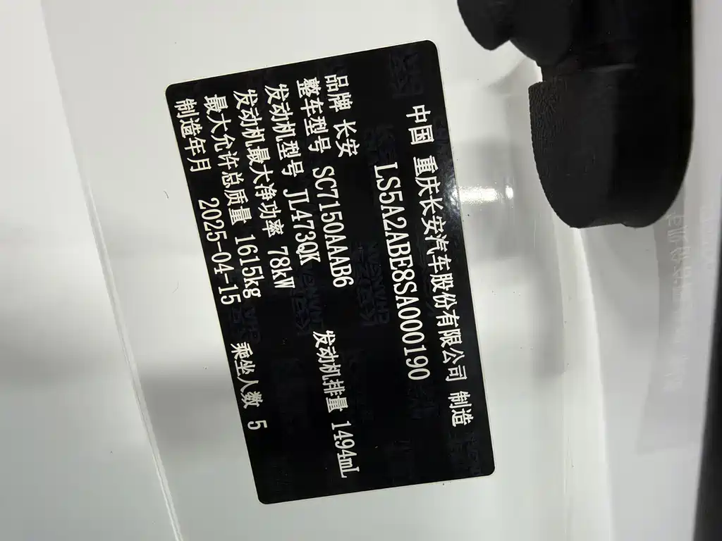 Changan Eado — миниатюра 19