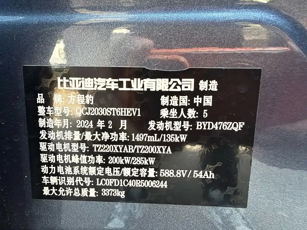 Fang Cheng Bao Leopard 5 — миниатюра 16