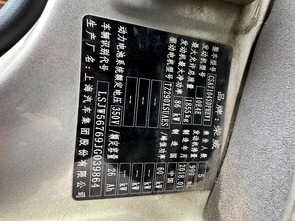 Roewe i6 New Energy — миниатюра 22