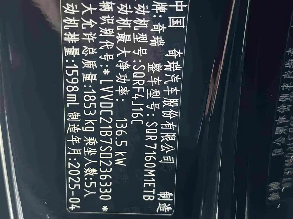 Chery Arrizo 8 PRO — миниатюра 14
