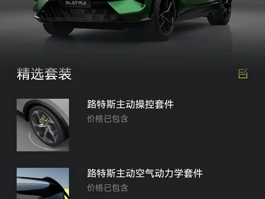 Lotus Eletre — миниатюра 26
