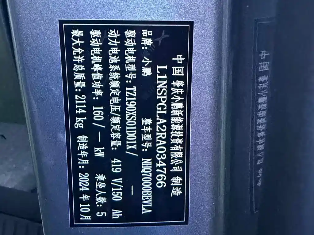 XPeng MONA M03 — миниатюра 16