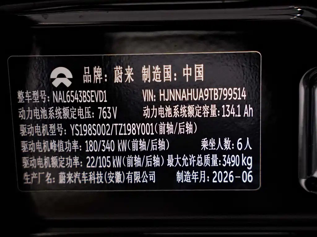NIO 蔚来ES9 — миниатюра 13