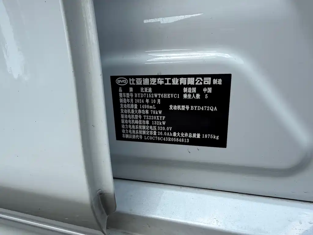 BYD Qin PLUS — миниатюра 12