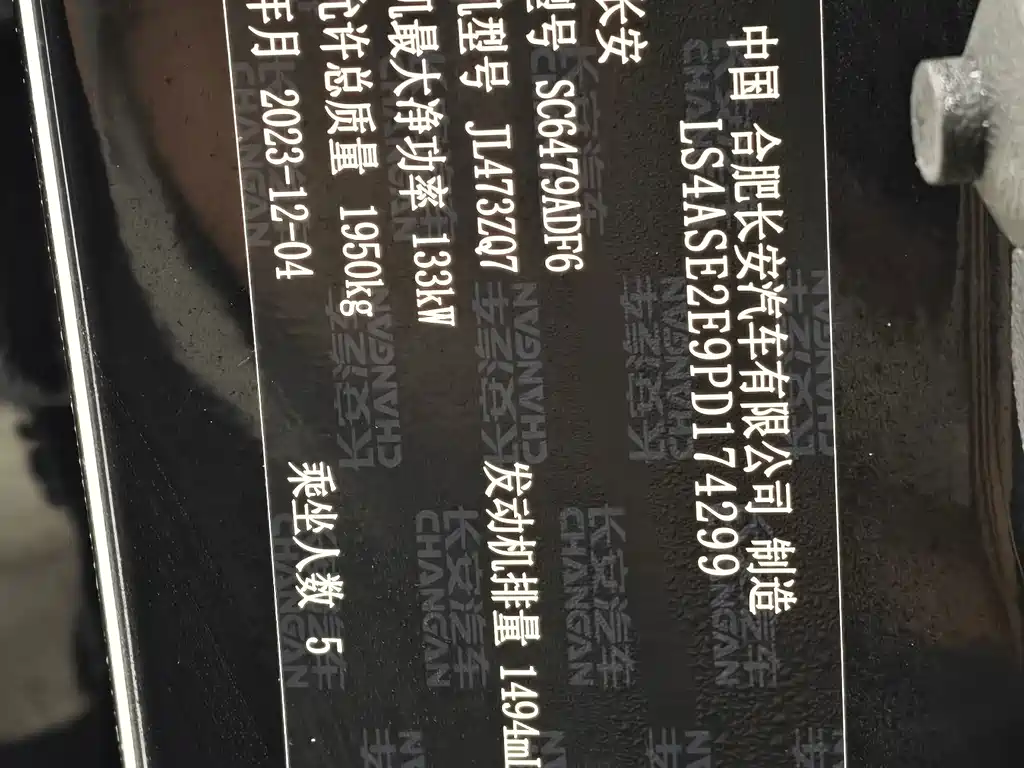 Changan CS75 PLUS — миниатюра 12