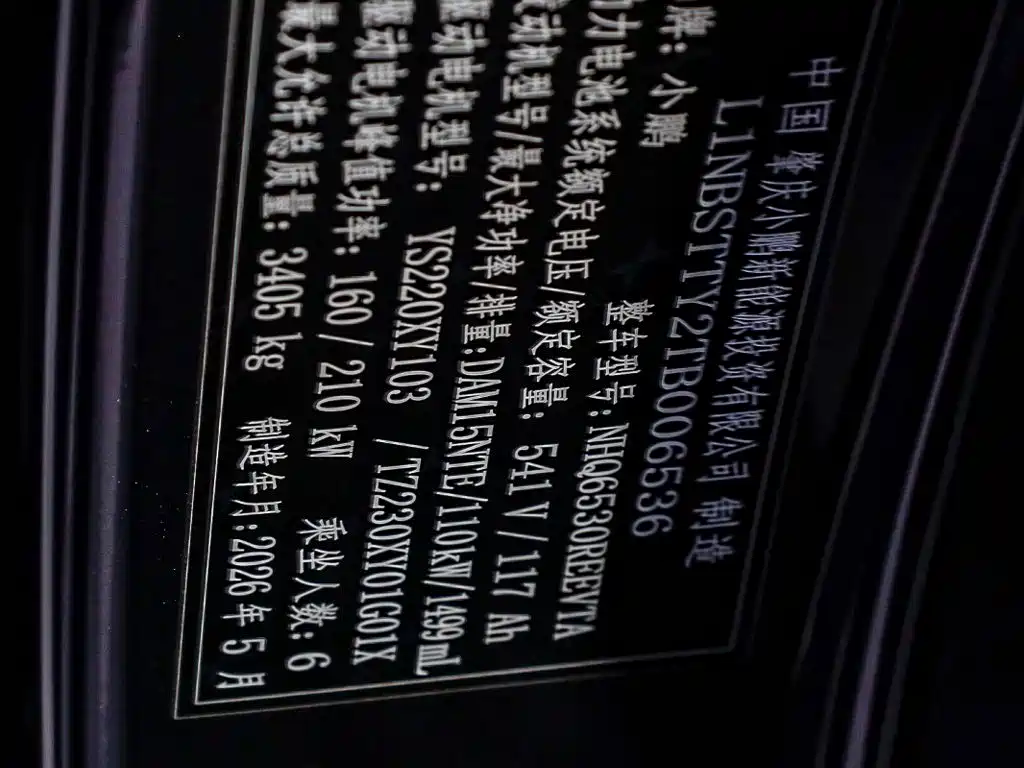 XPeng GX — миниатюра 38