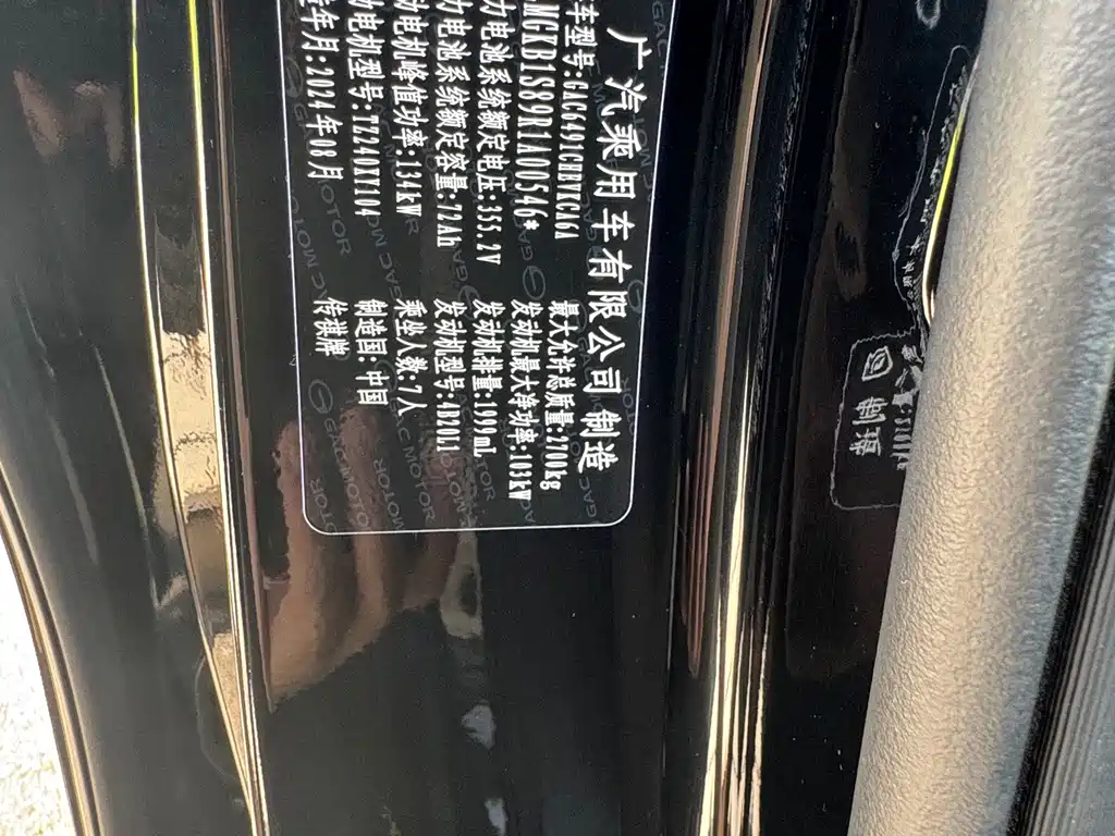 GAC Motor 传祺E8 PHEV — миниатюра 18